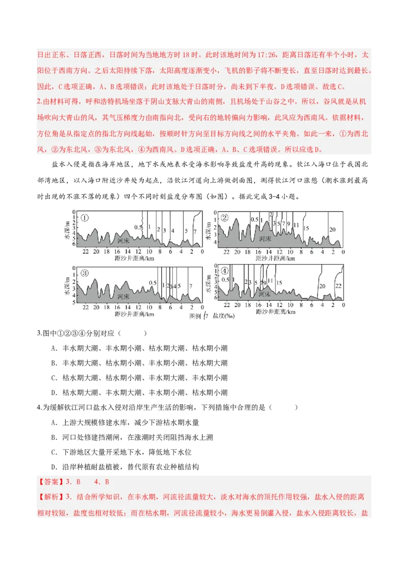 《地理一模提分卷（山东专用）（全解全析）_地理_2026年-地理高考专项复习_2026年高考第一二三次模拟考试地理-G181_高考地理第一次模拟卷23套_2026版_地理一模提分卷（山东专用）》第2页预览
