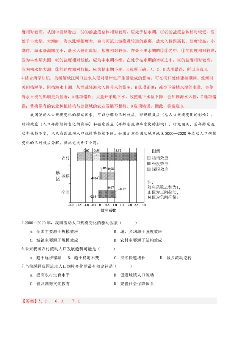 《地理一模提分卷（山东专用）（全解全析）_地理_2026年-地理高考专项复习_2026年高考第一二三次模拟考试地理-G181_高考地理第一次模拟卷23套_2026版_地理一模提分卷（山东专用）》第3页预览
