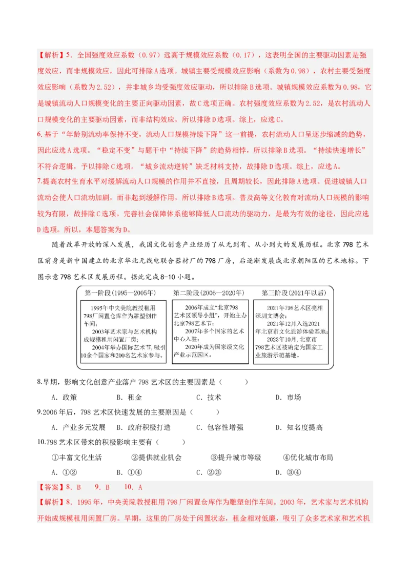 《地理一模提分卷（山东专用）（全解全析）_地理_2026年-地理高考专项复习_2026年高考第一二三次模拟考试地理-G181_高考地理第一次模拟卷23套_2026版_地理一模提分卷（山东专用）》第4页预览