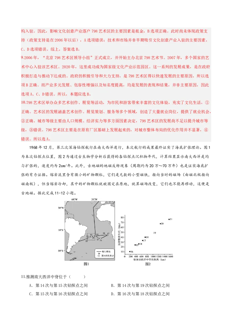 《地理一模提分卷（山东专用）（全解全析）_地理_2026年-地理高考专项复习_2026年高考第一二三次模拟考试地理-G181_高考地理第一次模拟卷23套_2026版_地理一模提分卷（山东专用）》第5页预览