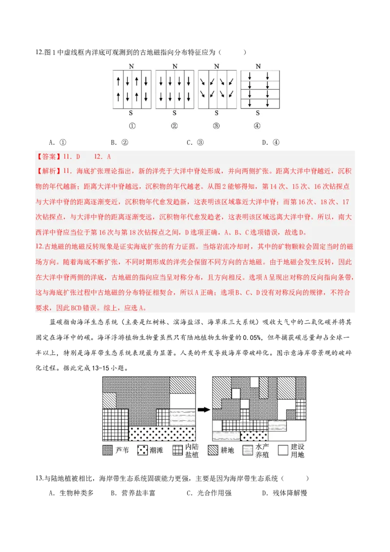 《地理一模提分卷（山东专用）（全解全析）_地理_2026年-地理高考专项复习_2026年高考第一二三次模拟考试地理-G181_高考地理第一次模拟卷23套_2026版_地理一模提分卷（山东专用）》第6页预览