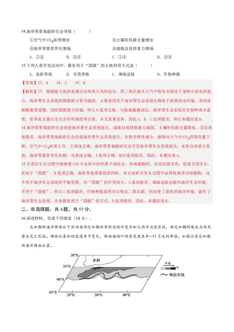 《地理一模提分卷（山东专用）（全解全析）_地理_2026年-地理高考专项复习_2026年高考第一二三次模拟考试地理-G181_高考地理第一次模拟卷23套_2026版_地理一模提分卷（山东专用）》第7页预览