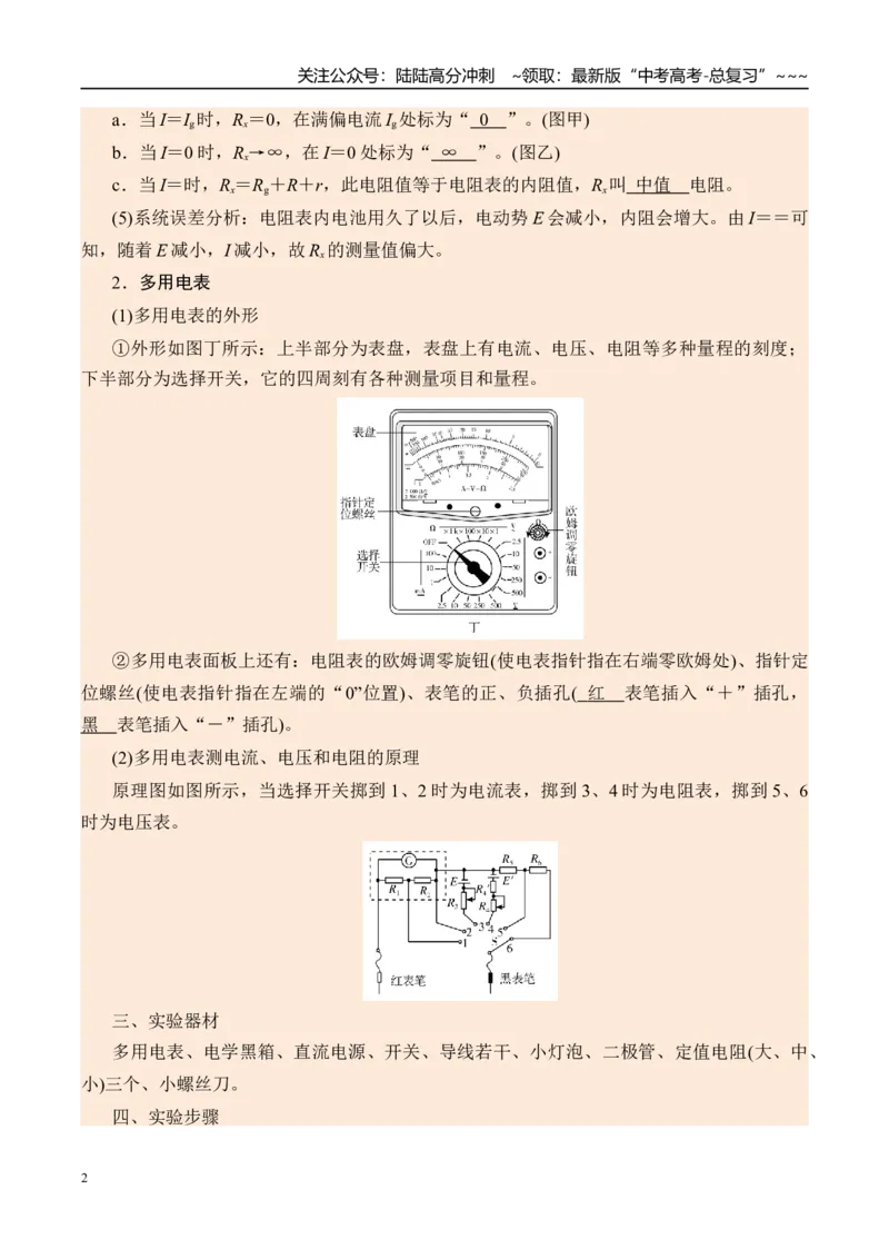 《第52讲实验12用多用电表测量电学中的物理量-（讲义）（学生版）_04-物理-高考总复习_一轮复习_2026年-物理高考一轮复习_2026年高考物理一轮复习精讲精练-G367_资料》第2页预览