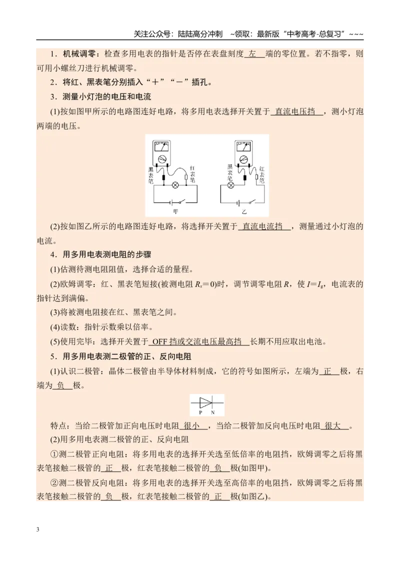 《第52讲实验12用多用电表测量电学中的物理量-（讲义）（学生版）_04-物理-高考总复习_一轮复习_2026年-物理高考一轮复习_2026年高考物理一轮复习精讲精练-G367_资料》第3页预览