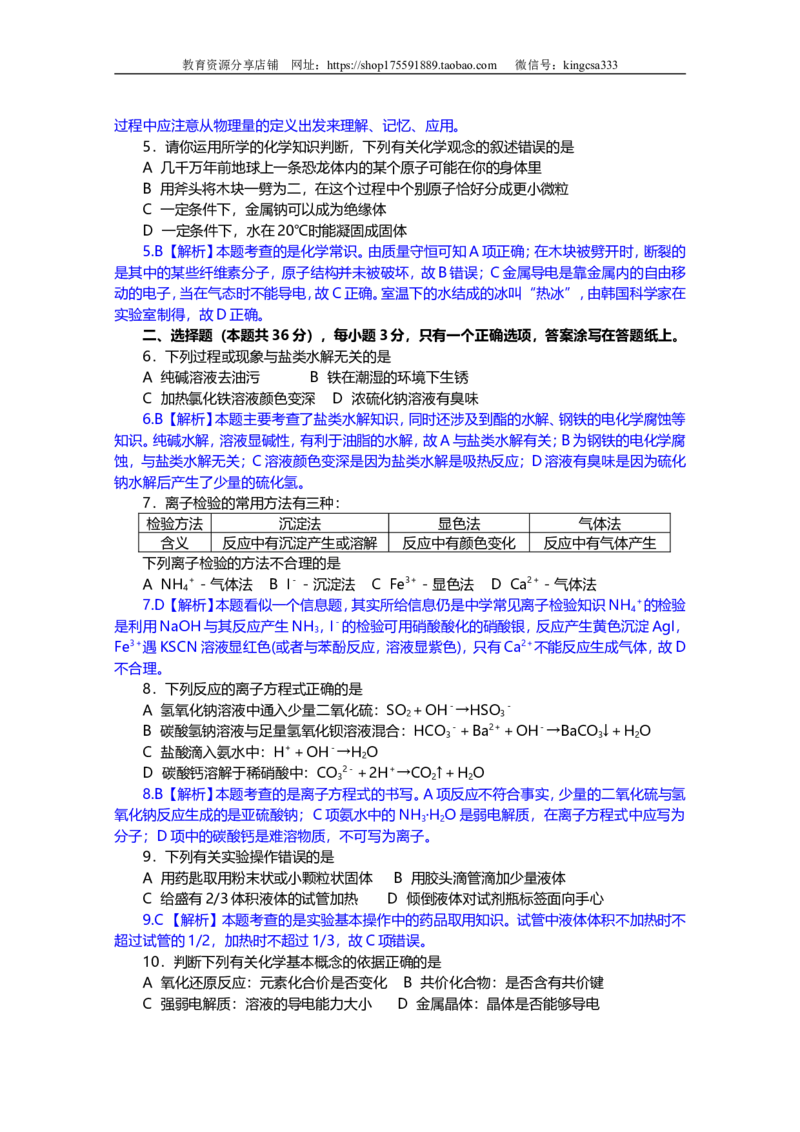 《2007年上海市高中毕业统一学业考试化学试卷（word解析版）(1)_高考一二三轮复习_化学_2027年高考化学专项复习_2008年-2026年化学高考真题-G427_2008-2020年高考_地方卷》第10页预览