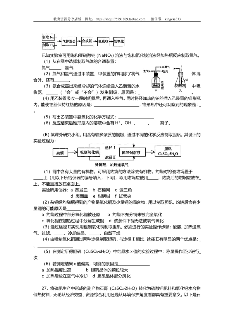《2007年上海市高中毕业统一学业考试化学试卷（word解析版）(1)_高考一二三轮复习_化学_2027年高考化学专项复习_2008年-2026年化学高考真题-G427_2008-2020年高考_地方卷》第6页预览