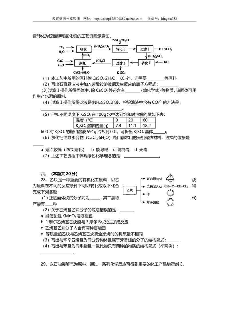 《2007年上海市高中毕业统一学业考试化学试卷（word解析版）(1)_高考一二三轮复习_化学_2027年高考化学专项复习_2008年-2026年化学高考真题-G427_2008-2020年高考_地方卷》第7页预览
