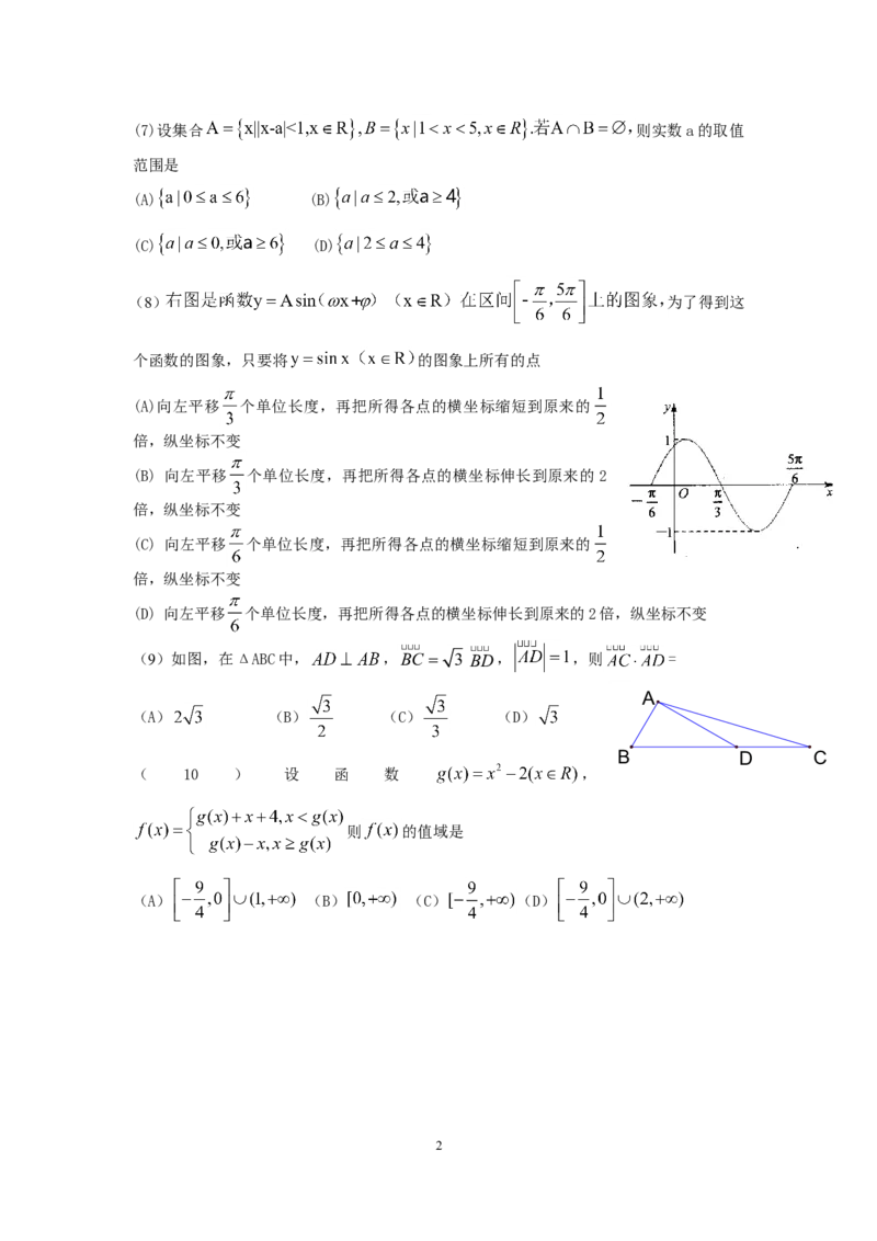 《2010年天津高考文科数学试题及答案(Word版)_高考一二三轮复习_数学_2027年高考数学专项复习更新中_2008年-2026年数学高考真题-G427_2008-2020年高考_2008-2020年_地方卷_地方卷高考文科数学》第2页预览