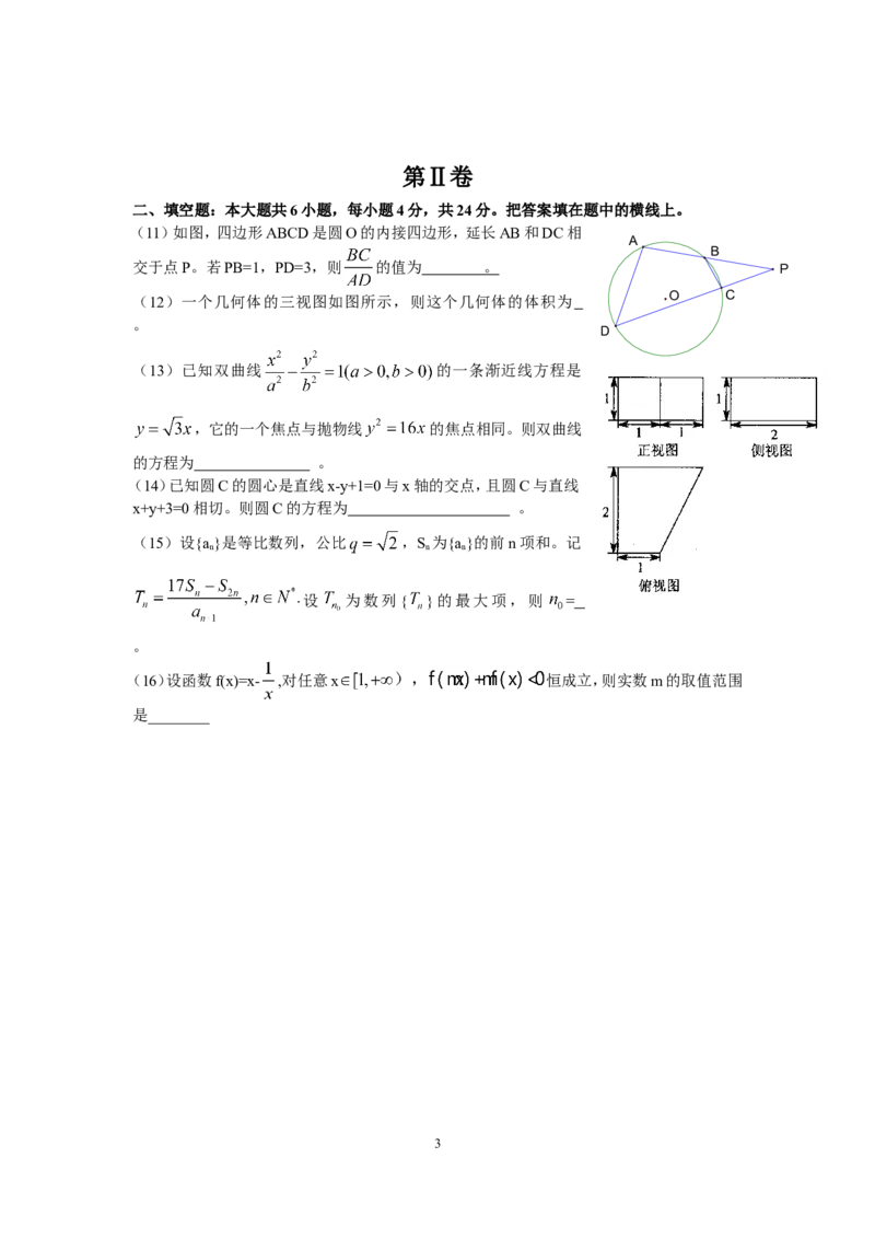 《2010年天津高考文科数学试题及答案(Word版)_高考一二三轮复习_数学_2027年高考数学专项复习更新中_2008年-2026年数学高考真题-G427_2008-2020年高考_2008-2020年_地方卷_地方卷高考文科数学》第3页预览