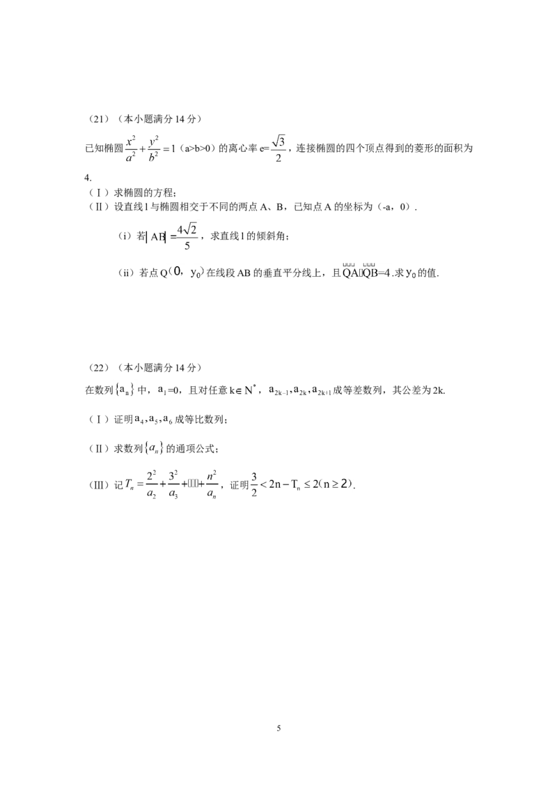 《2010年天津高考文科数学试题及答案(Word版)_高考一二三轮复习_数学_2027年高考数学专项复习更新中_2008年-2026年数学高考真题-G427_2008-2020年高考_2008-2020年_地方卷_地方卷高考文科数学》第5页预览