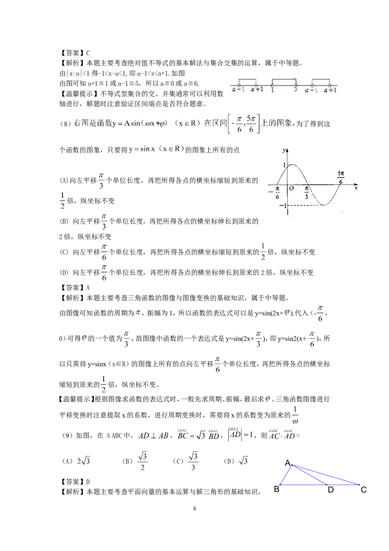 《2010年天津高考文科数学试题及答案(Word版)_高考一二三轮复习_数学_2027年高考数学专项复习更新中_2008年-2026年数学高考真题-G427_2008-2020年高考_2008-2020年_地方卷_地方卷高考文科数学》第8页预览