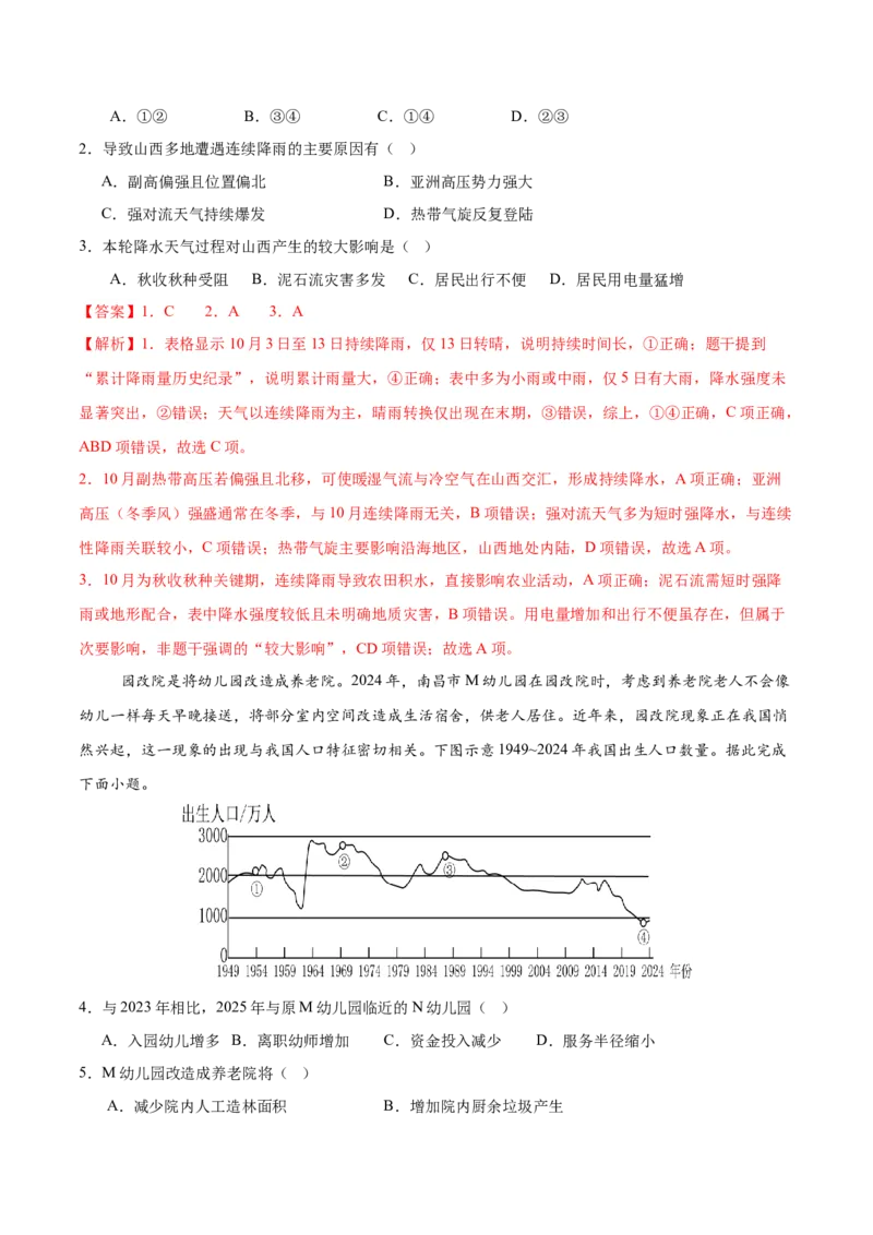 《地理一模保分卷（疆藏专用）（全解全析）_地理_2026年-地理高考专项复习_2026年高考第一二三次模拟考试地理-G181_高考地理第一次模拟卷23套_2026版_地理一模保分卷（疆藏专用）》第2页预览