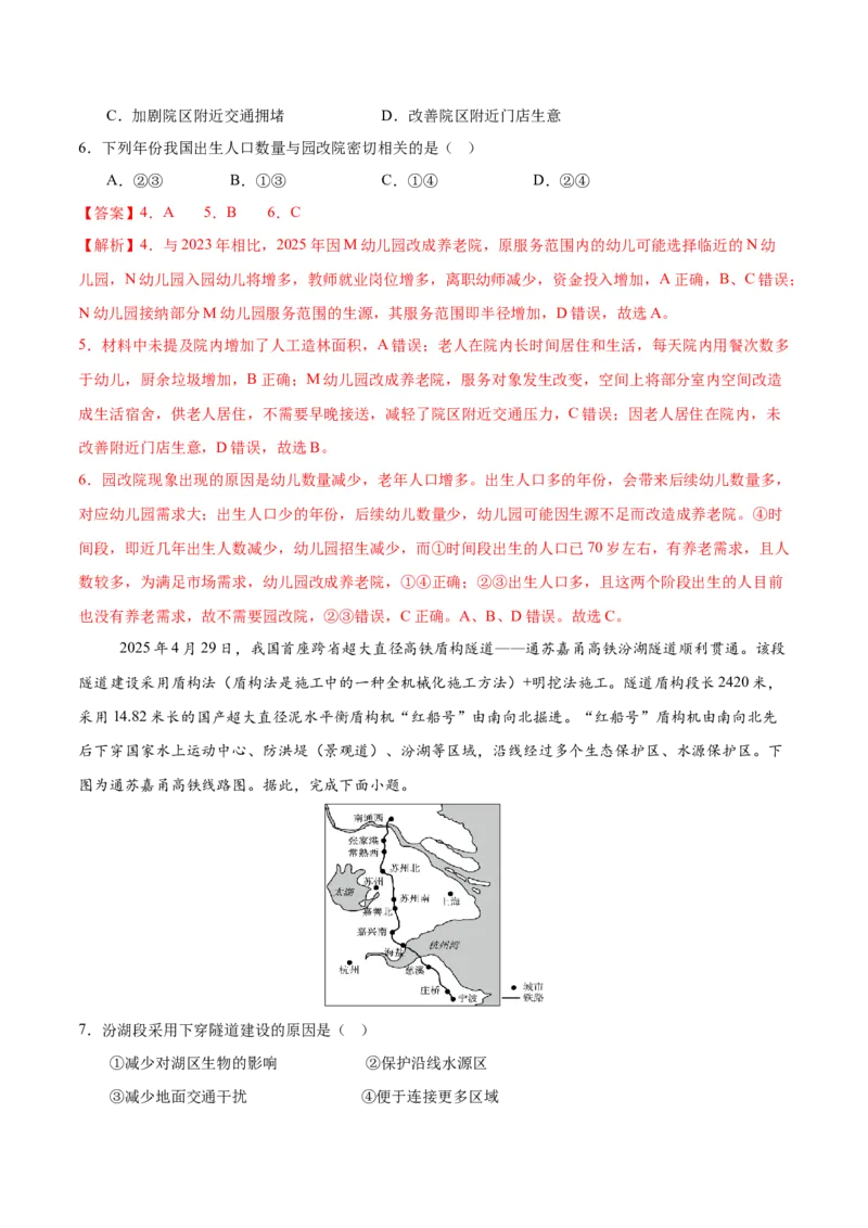 《地理一模保分卷（疆藏专用）（全解全析）_地理_2026年-地理高考专项复习_2026年高考第一二三次模拟考试地理-G181_高考地理第一次模拟卷23套_2026版_地理一模保分卷（疆藏专用）》第3页预览