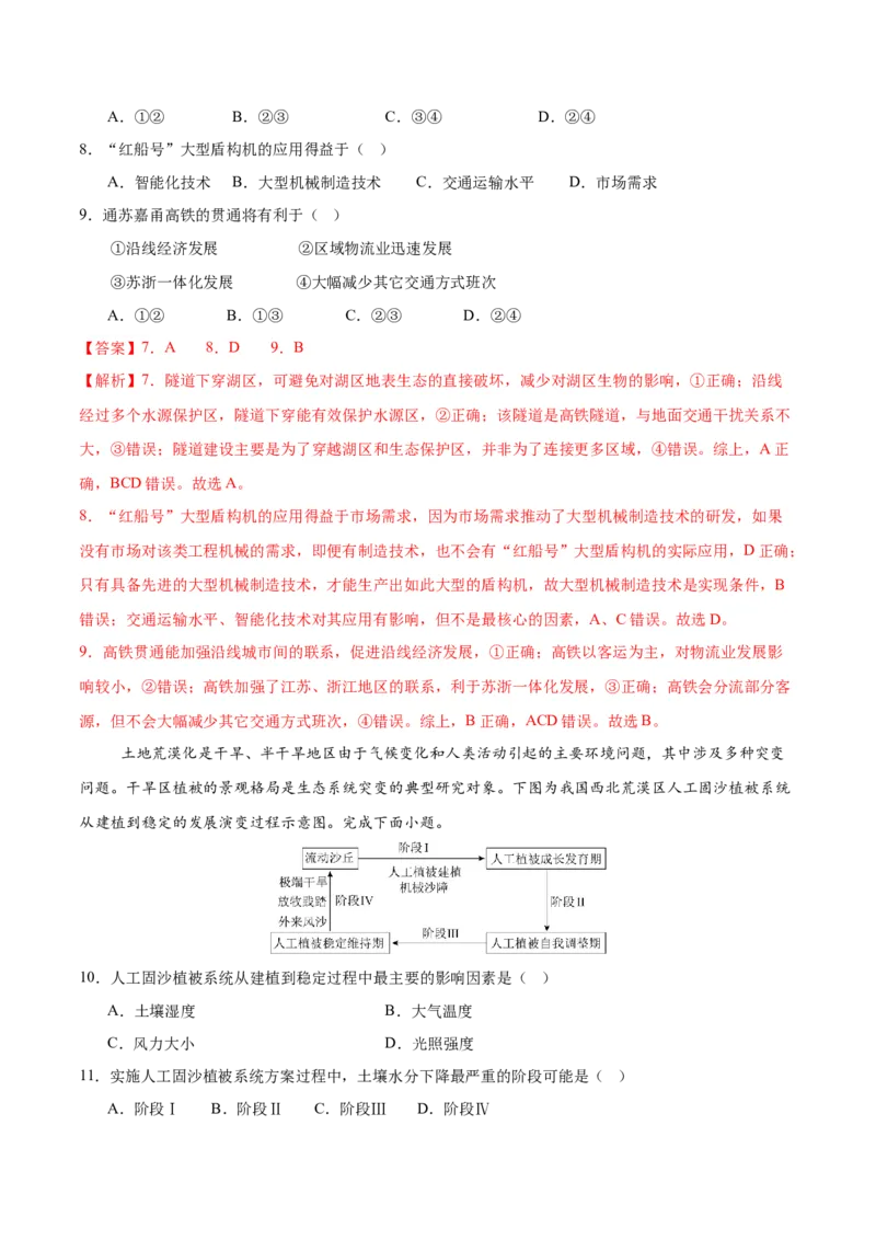 《地理一模保分卷（疆藏专用）（全解全析）_地理_2026年-地理高考专项复习_2026年高考第一二三次模拟考试地理-G181_高考地理第一次模拟卷23套_2026版_地理一模保分卷（疆藏专用）》第4页预览