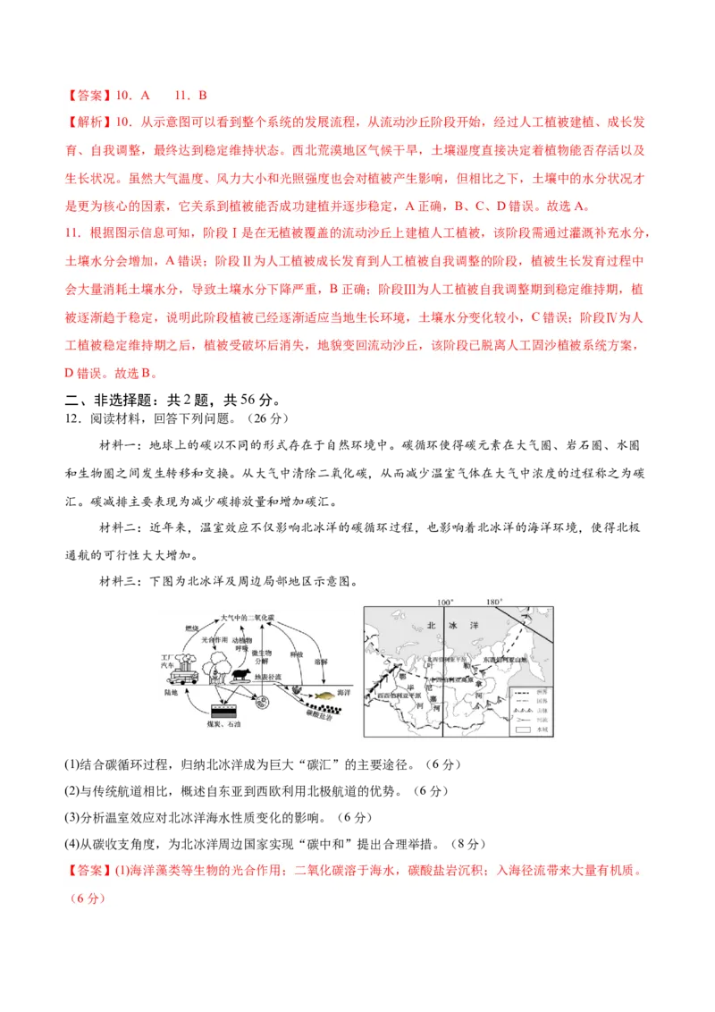 《地理一模保分卷（疆藏专用）（全解全析）_地理_2026年-地理高考专项复习_2026年高考第一二三次模拟考试地理-G181_高考地理第一次模拟卷23套_2026版_地理一模保分卷（疆藏专用）》第5页预览