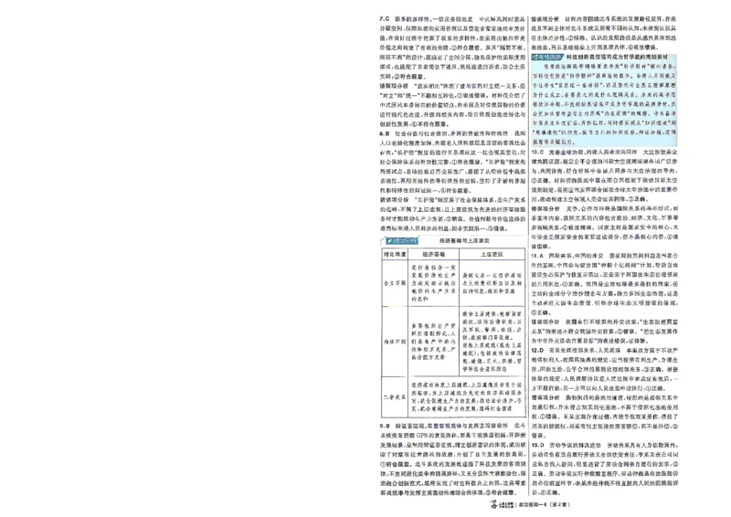 《政治答案A4_652027《天星教育•金考卷特快专递》（第1-3期）（高考）（9科全）_2027《天星教育•金考卷特快专递》（第2期）（高考）（9科全）》第10页预览