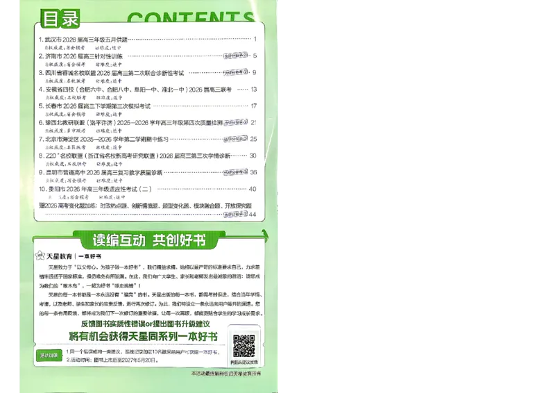 《政治答案A4_652027《天星教育•金考卷特快专递》（第1-3期）（高考）（9科全）_2027《天星教育•金考卷特快专递》（第2期）（高考）（9科全）》第3页预览