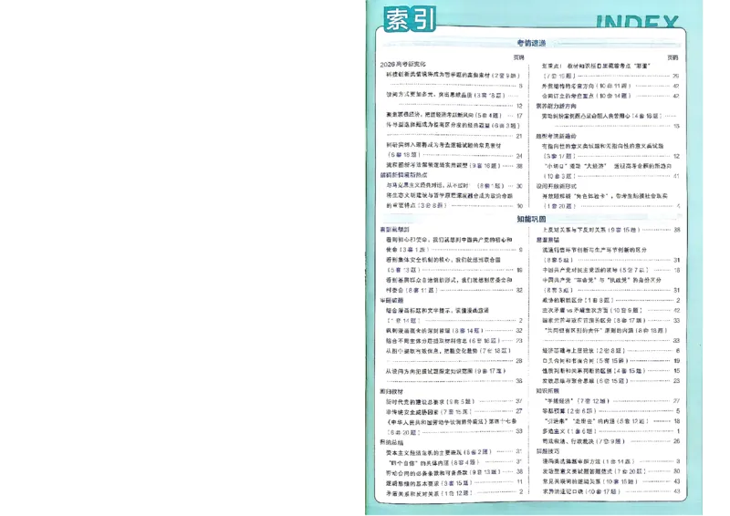 《政治答案A4_652027《天星教育•金考卷特快专递》（第1-3期）（高考）（9科全）_2027《天星教育•金考卷特快专递》（第2期）（高考）（9科全）》第4页预览