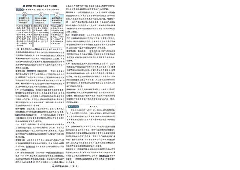 《政治答案A4_652027《天星教育•金考卷特快专递》（第1-3期）（高考）（9科全）_2027《天星教育•金考卷特快专递》（第2期）（高考）（9科全）》第5页预览