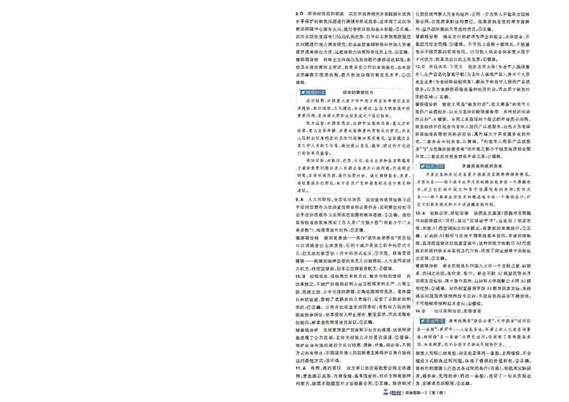 《政治答案A4_652027《天星教育•金考卷特快专递》（第1-3期）（高考）（9科全）_2027《天星教育•金考卷特快专递》（第2期）（高考）（9科全）》第6页预览