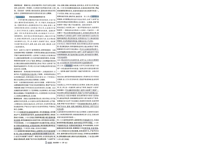 《政治答案A4_652027《天星教育•金考卷特快专递》（第1-3期）（高考）（9科全）_2027《天星教育•金考卷特快专递》（第2期）（高考）（9科全）》第7页预览