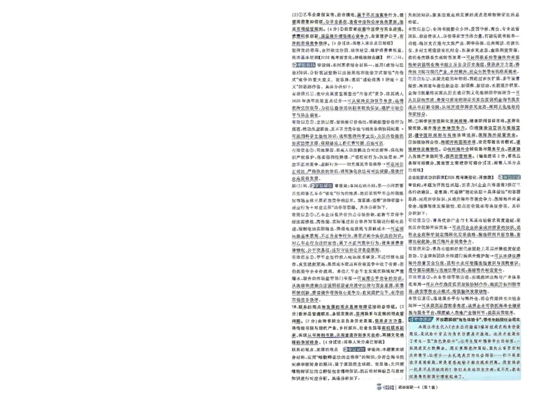 《政治答案A4_652027《天星教育•金考卷特快专递》（第1-3期）（高考）（9科全）_2027《天星教育•金考卷特快专递》（第2期）（高考）（9科全）》第8页预览