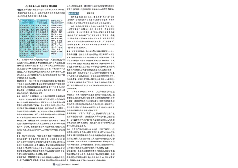 《政治答案A4_652027《天星教育•金考卷特快专递》（第1-3期）（高考）（9科全）_2027《天星教育•金考卷特快专递》（第2期）（高考）（9科全）》第9页预览
