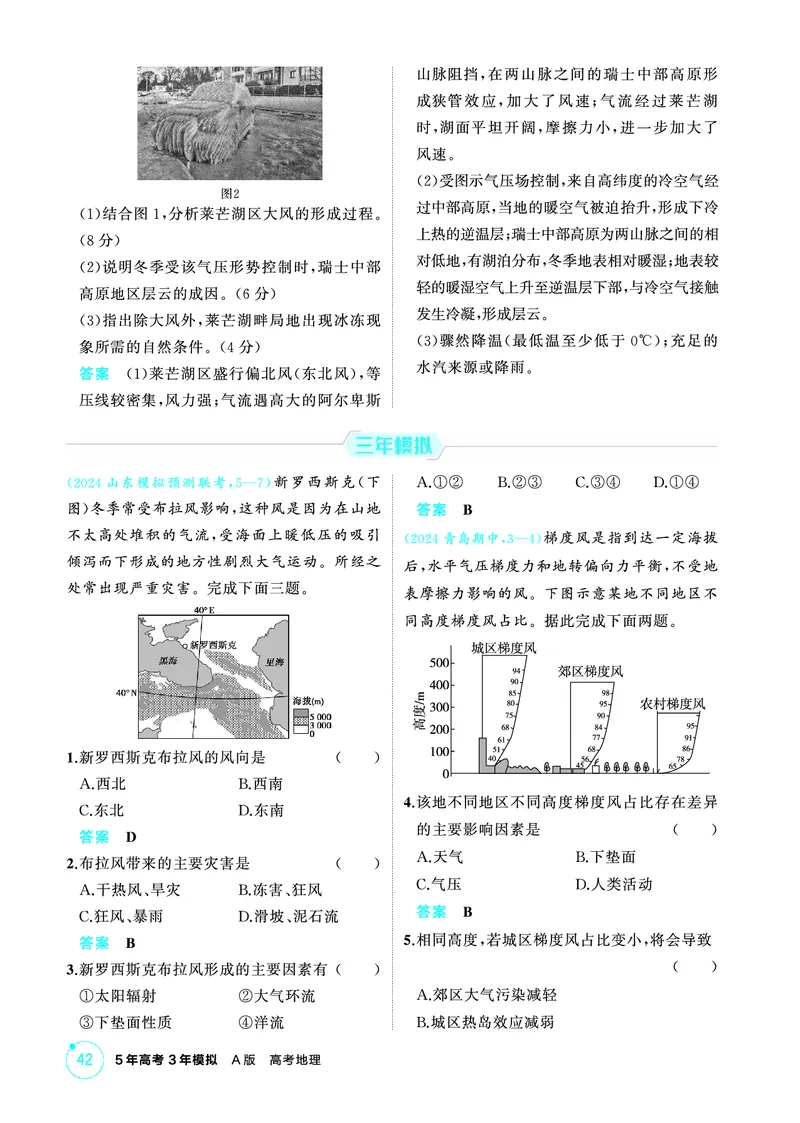 《1_第三章　地球上的大气_2026版教学资源包_202653高考总复习A版_山东版_2026版.山东版.选考总复习.地理.5·3A版_第三章地球上的大气_1_精练册PDF》第10页预览