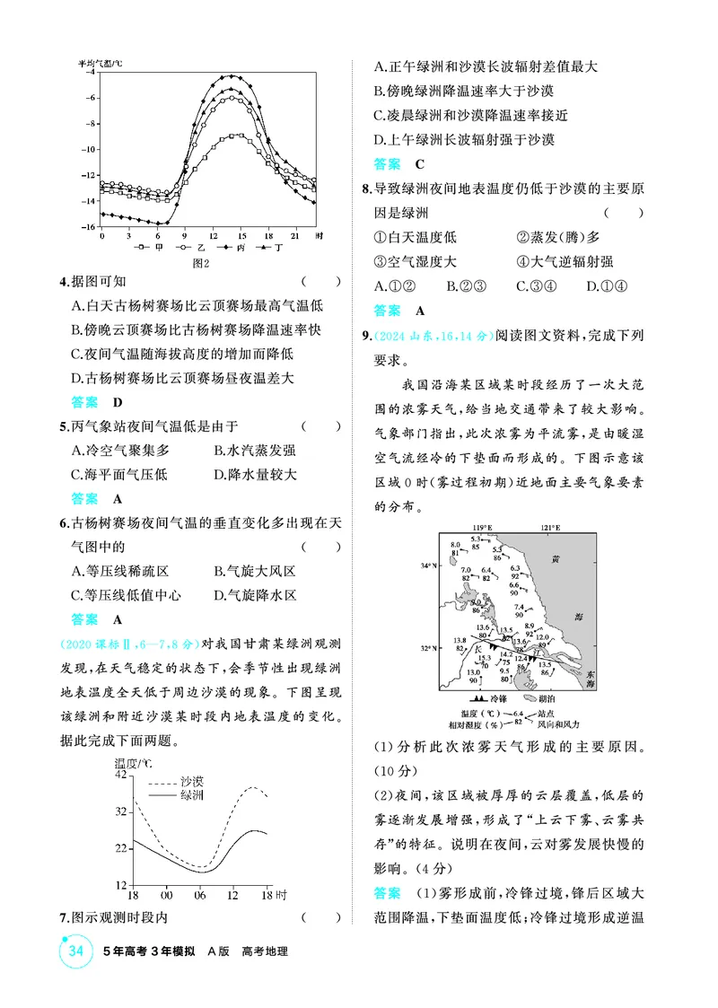《1_第三章　地球上的大气_2026版教学资源包_202653高考总复习A版_山东版_2026版.山东版.选考总复习.地理.5·3A版_第三章地球上的大气_1_精练册PDF》第2页预览