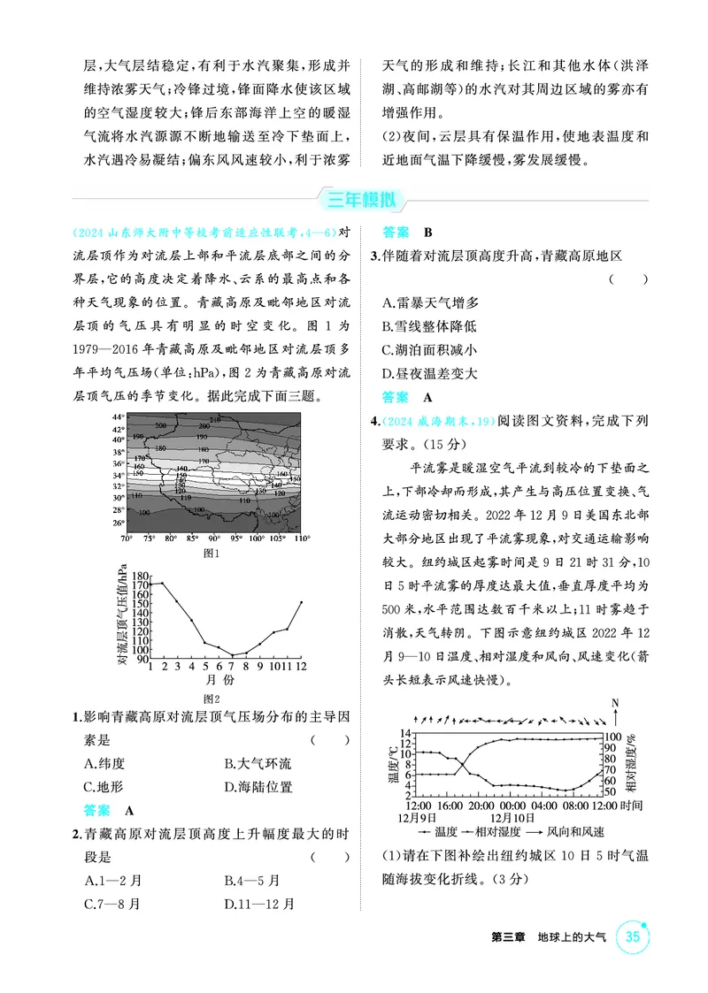 《1_第三章　地球上的大气_2026版教学资源包_202653高考总复习A版_山东版_2026版.山东版.选考总复习.地理.5·3A版_第三章地球上的大气_1_精练册PDF》第3页预览