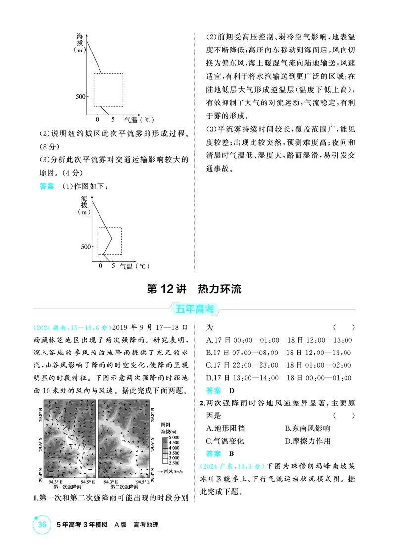 《1_第三章　地球上的大气_2026版教学资源包_202653高考总复习A版_山东版_2026版.山东版.选考总复习.地理.5·3A版_第三章地球上的大气_1_精练册PDF》第4页预览
