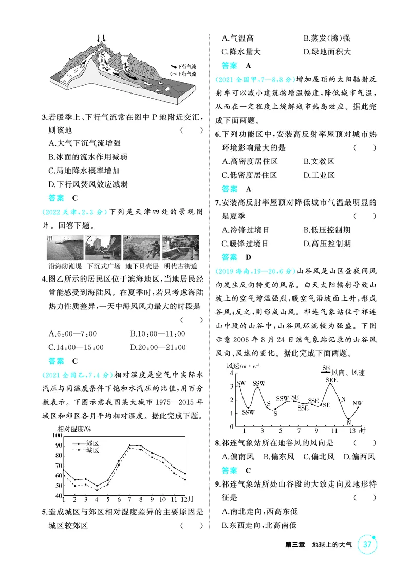 《1_第三章　地球上的大气_2026版教学资源包_202653高考总复习A版_山东版_2026版.山东版.选考总复习.地理.5·3A版_第三章地球上的大气_1_精练册PDF》第5页预览