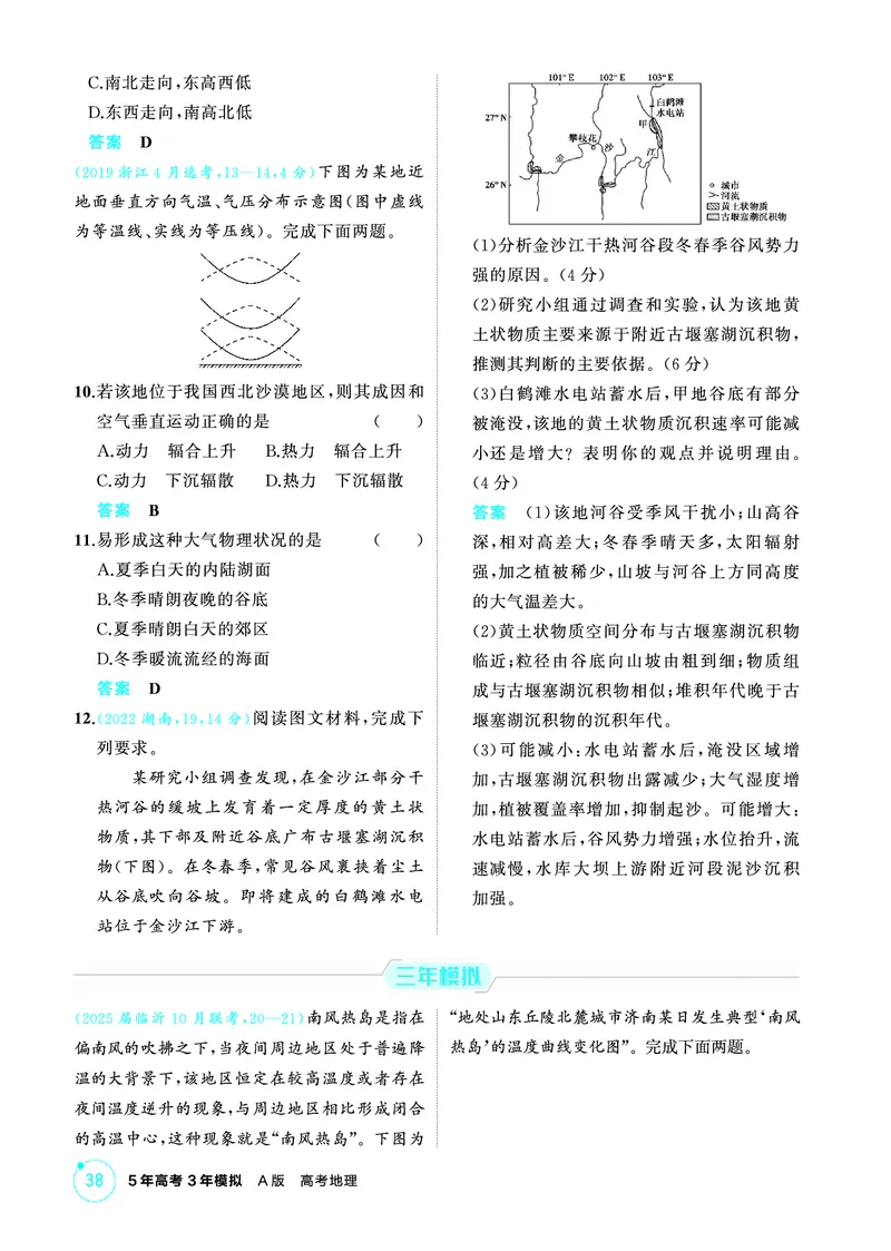 《1_第三章　地球上的大气_2026版教学资源包_202653高考总复习A版_山东版_2026版.山东版.选考总复习.地理.5·3A版_第三章地球上的大气_1_精练册PDF》第6页预览