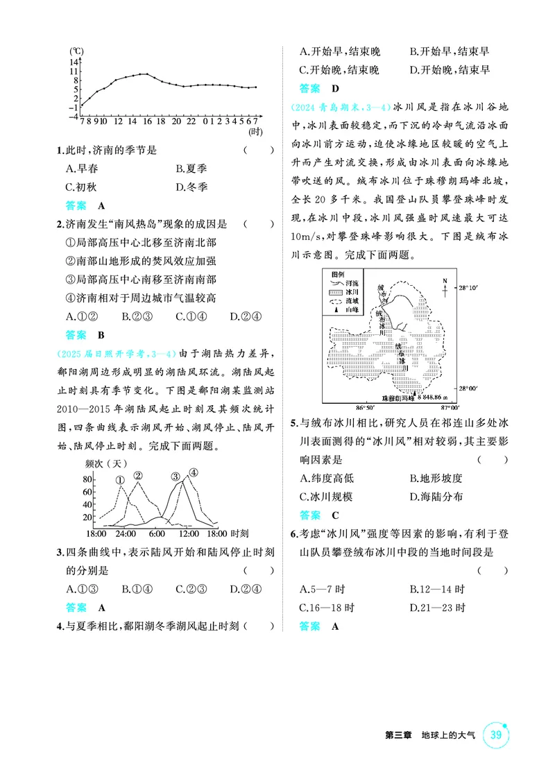 《1_第三章　地球上的大气_2026版教学资源包_202653高考总复习A版_山东版_2026版.山东版.选考总复习.地理.5·3A版_第三章地球上的大气_1_精练册PDF》第7页预览