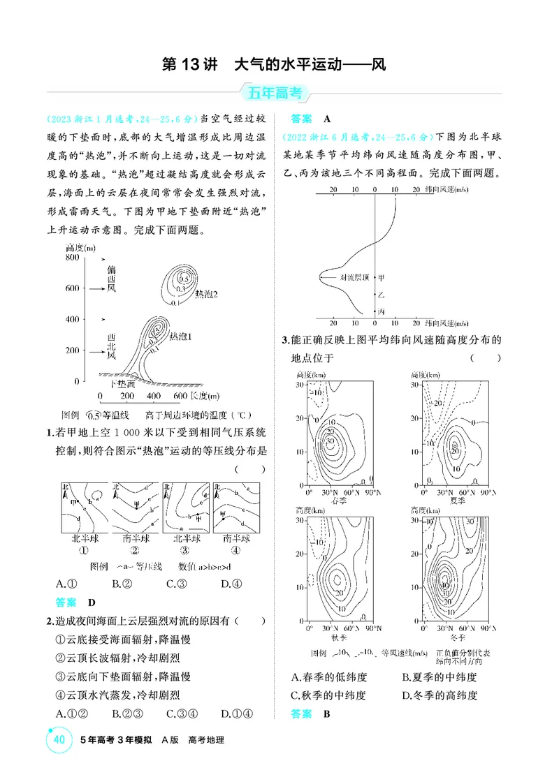 《1_第三章　地球上的大气_2026版教学资源包_202653高考总复习A版_山东版_2026版.山东版.选考总复习.地理.5·3A版_第三章地球上的大气_1_精练册PDF》第8页预览