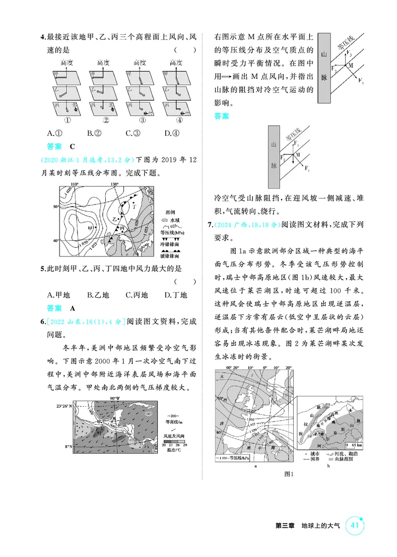 《1_第三章　地球上的大气_2026版教学资源包_202653高考总复习A版_山东版_2026版.山东版.选考总复习.地理.5·3A版_第三章地球上的大气_1_精练册PDF》第9页预览