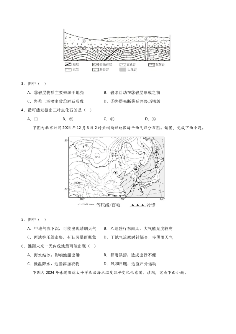《地理一模保分卷01（北京专用）（考试版）_地理_2026年-地理高考专项复习_2026年高考第一二三次模拟考试地理-G181_高考地理第一次模拟卷23套_2026版_地理一模保分卷01（北京专用）》第2页预览