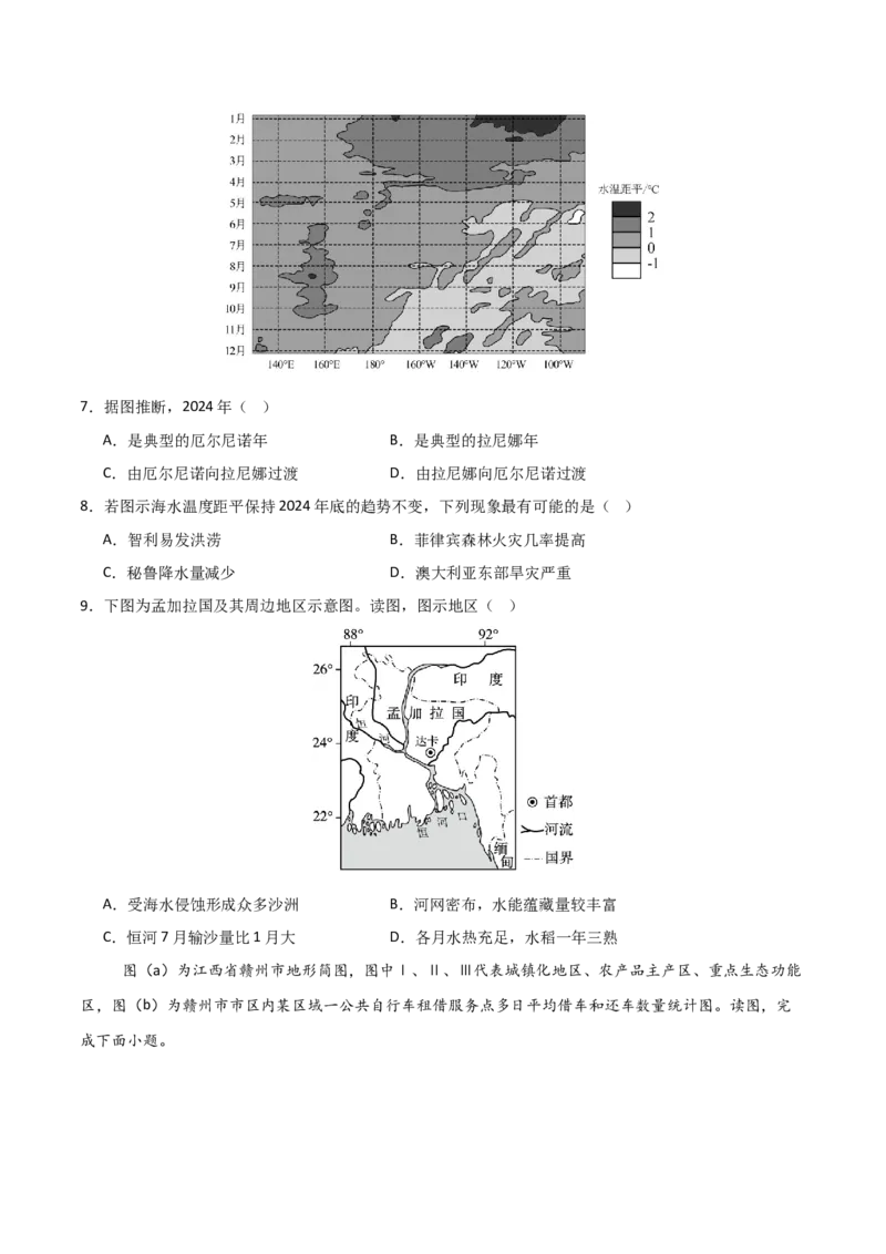 《地理一模保分卷01（北京专用）（考试版）_地理_2026年-地理高考专项复习_2026年高考第一二三次模拟考试地理-G181_高考地理第一次模拟卷23套_2026版_地理一模保分卷01（北京专用）》第3页预览