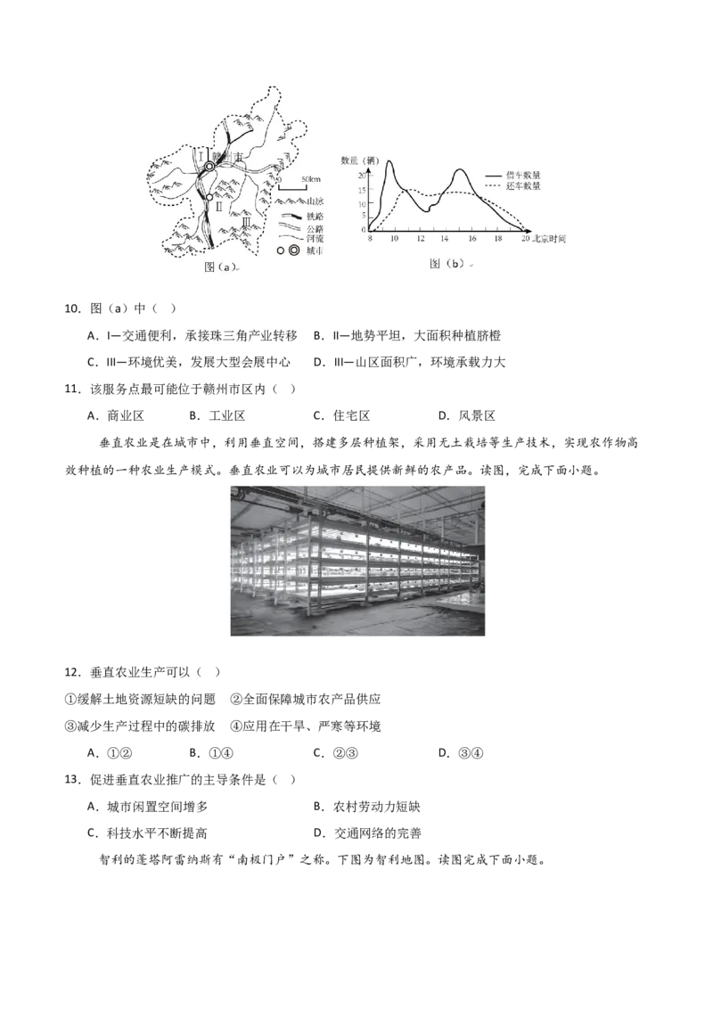 《地理一模保分卷01（北京专用）（考试版）_地理_2026年-地理高考专项复习_2026年高考第一二三次模拟考试地理-G181_高考地理第一次模拟卷23套_2026版_地理一模保分卷01（北京专用）》第4页预览