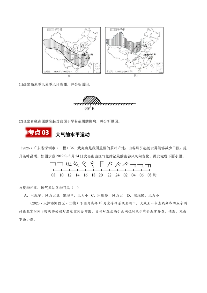 《专题02地球上的大气（新高考通用）（学生版）_地理_2026年-地理高考专项复习_2025年高考地理二模试题分类汇编（新高考专用）_2025版》第10页预览