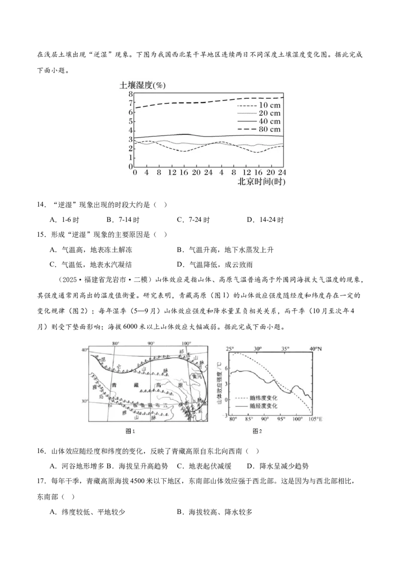 《专题02地球上的大气（新高考通用）（学生版）_地理_2026年-地理高考专项复习_2025年高考地理二模试题分类汇编（新高考专用）_2025版》第4页预览