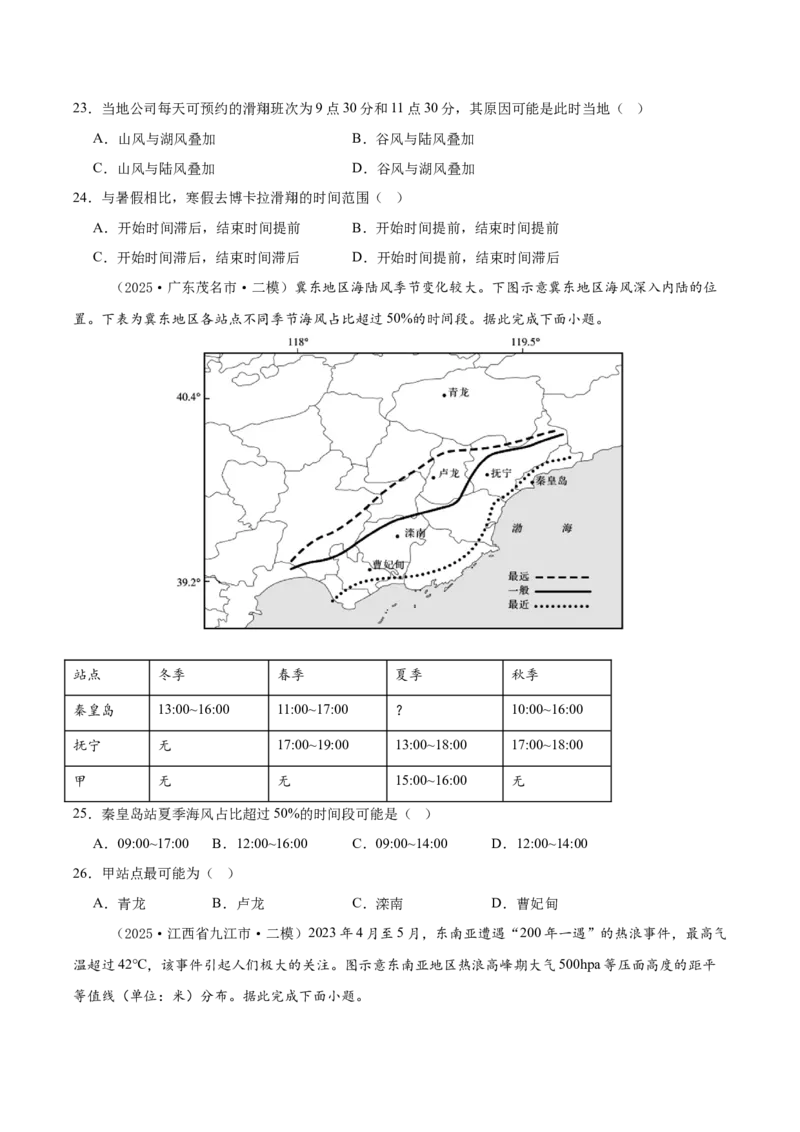 《专题02地球上的大气（新高考通用）（学生版）_地理_2026年-地理高考专项复习_2025年高考地理二模试题分类汇编（新高考专用）_2025版》第7页预览