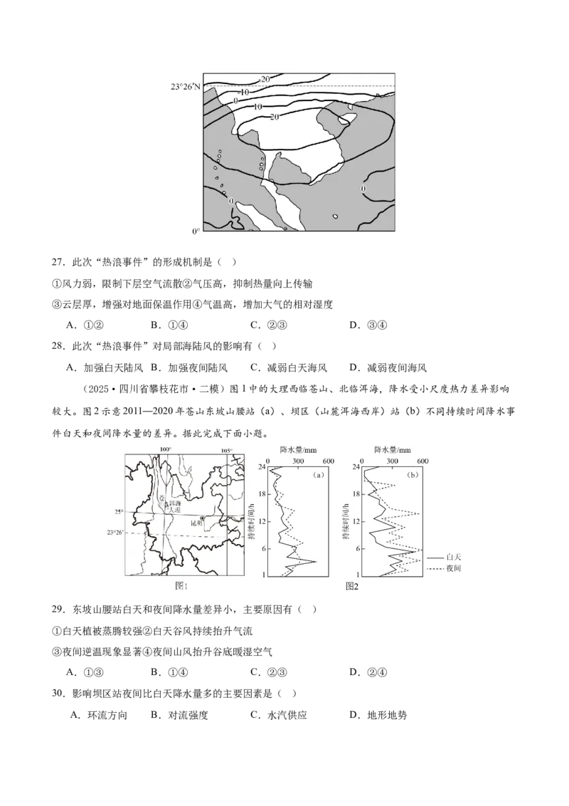 《专题02地球上的大气（新高考通用）（学生版）_地理_2026年-地理高考专项复习_2025年高考地理二模试题分类汇编（新高考专用）_2025版》第8页预览