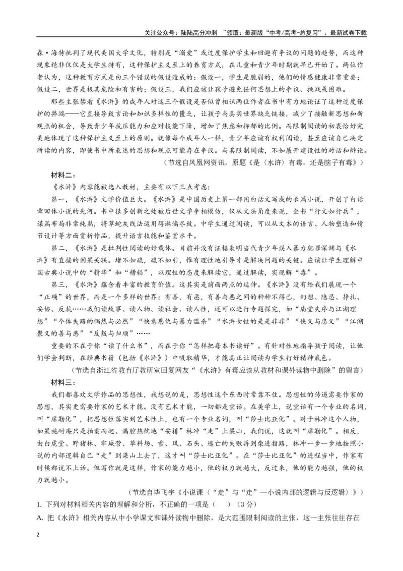 《语文（新高考I卷01）（全解全析）_专项复习_2025年_2025年高考第一二三次模拟卷（多地区）语文_2025年高考语文第三次模拟考试11套_语文（新高考Ⅰ卷01）》第2页预览