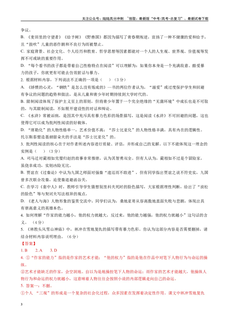 《语文（新高考I卷01）（全解全析）_专项复习_2025年_2025年高考第一二三次模拟卷（多地区）语文_2025年高考语文第三次模拟考试11套_语文（新高考Ⅰ卷01）》第3页预览