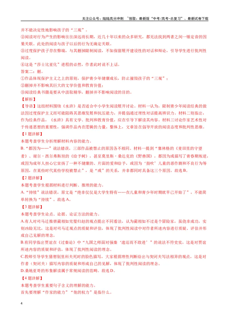 《语文（新高考I卷01）（全解全析）_专项复习_2025年_2025年高考第一二三次模拟卷（多地区）语文_2025年高考语文第三次模拟考试11套_语文（新高考Ⅰ卷01）》第4页预览