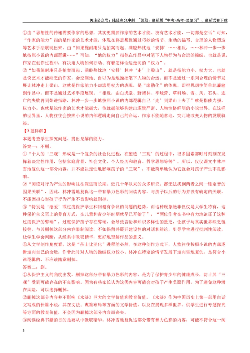 《语文（新高考I卷01）（全解全析）_专项复习_2025年_2025年高考第一二三次模拟卷（多地区）语文_2025年高考语文第三次模拟考试11套_语文（新高考Ⅰ卷01）》第5页预览