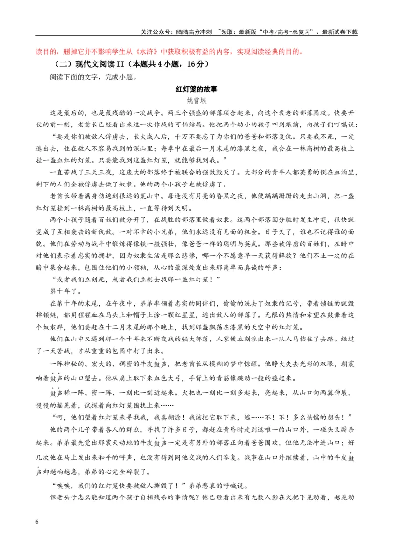 《语文（新高考I卷01）（全解全析）_专项复习_2025年_2025年高考第一二三次模拟卷（多地区）语文_2025年高考语文第三次模拟考试11套_语文（新高考Ⅰ卷01）》第6页预览