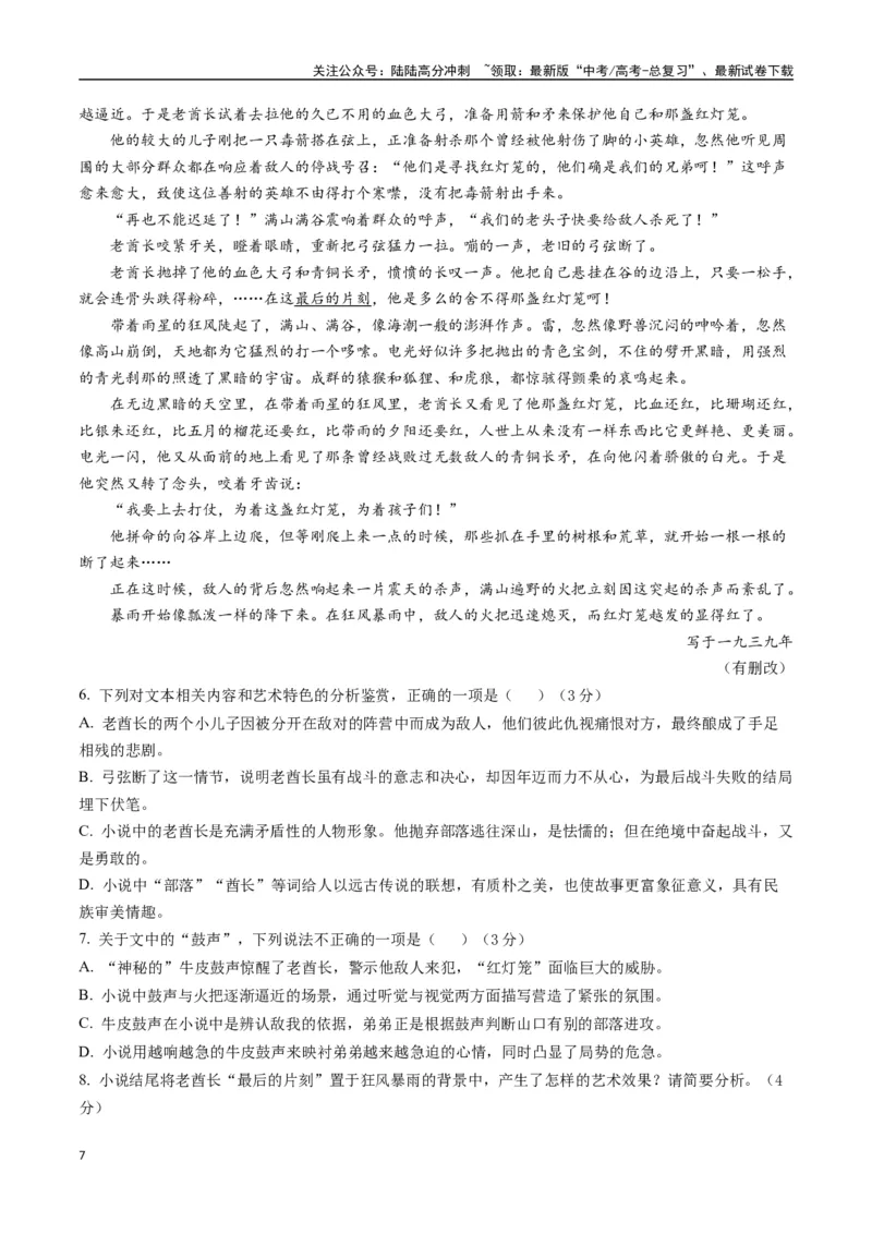 《语文（新高考I卷01）（全解全析）_专项复习_2025年_2025年高考第一二三次模拟卷（多地区）语文_2025年高考语文第三次模拟考试11套_语文（新高考Ⅰ卷01）》第7页预览