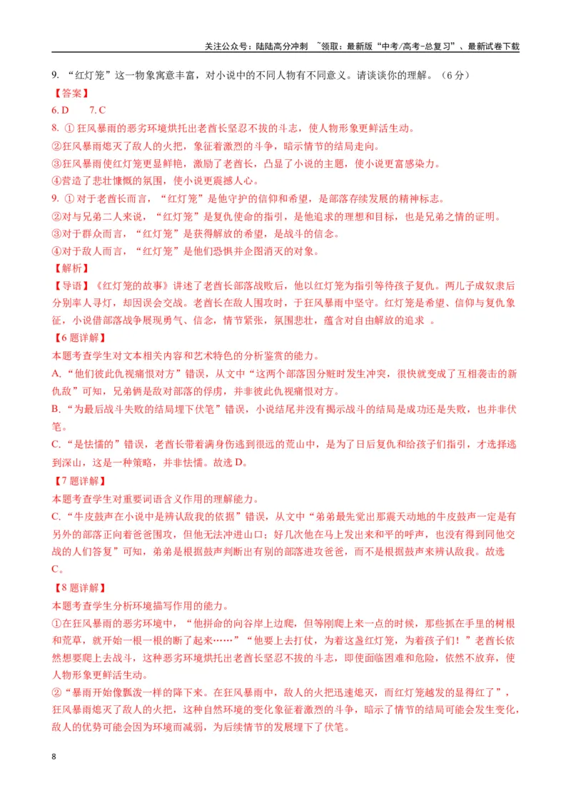 《语文（新高考I卷01）（全解全析）_专项复习_2025年_2025年高考第一二三次模拟卷（多地区）语文_2025年高考语文第三次模拟考试11套_语文（新高考Ⅰ卷01）》第8页预览